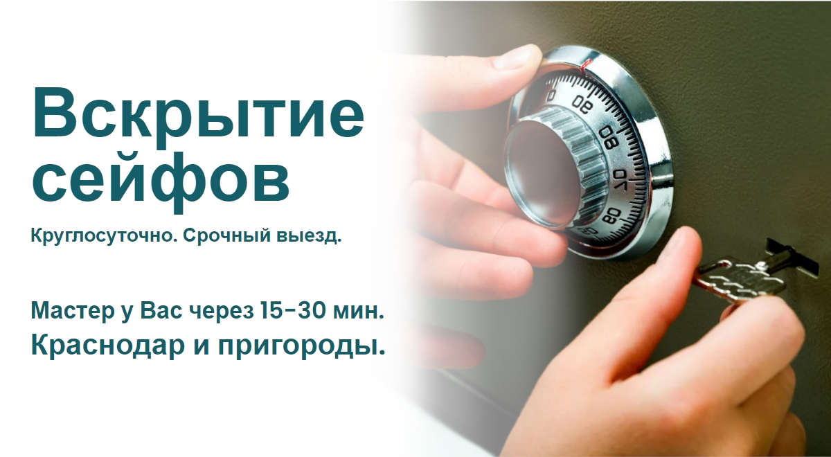 Вскрытие сейфов