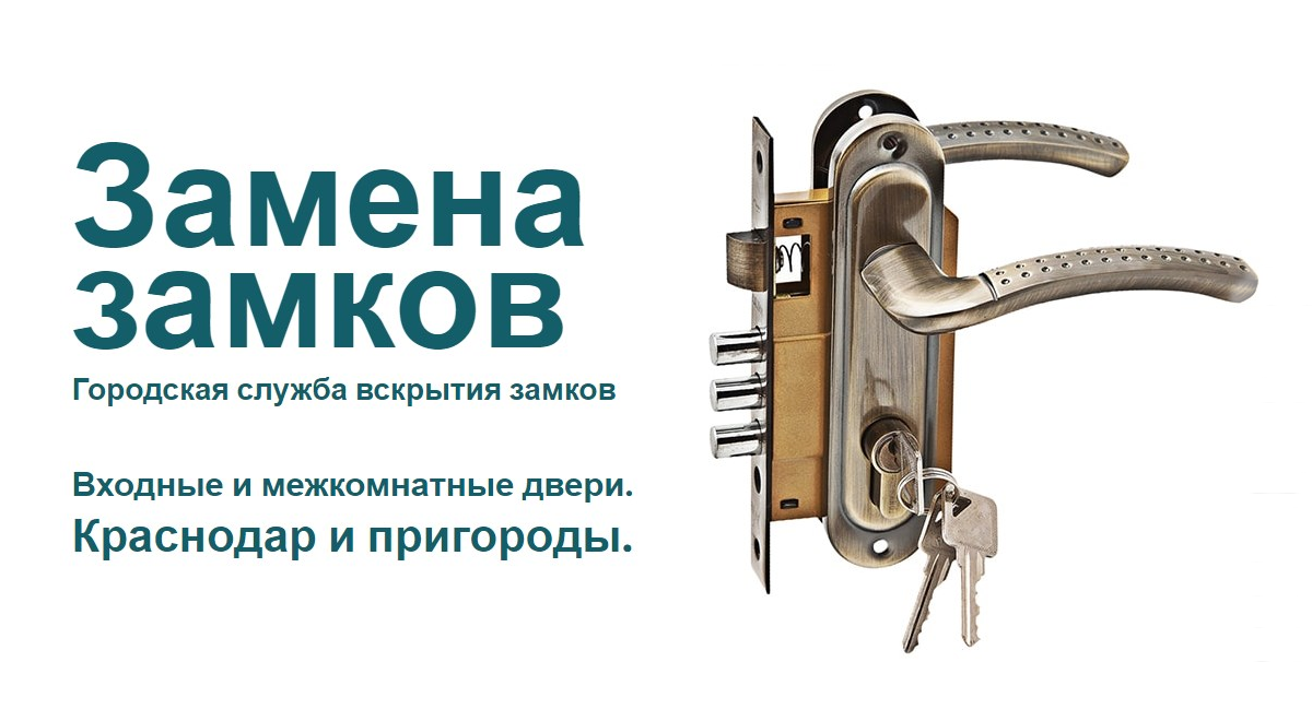 Замена и ремонт замков